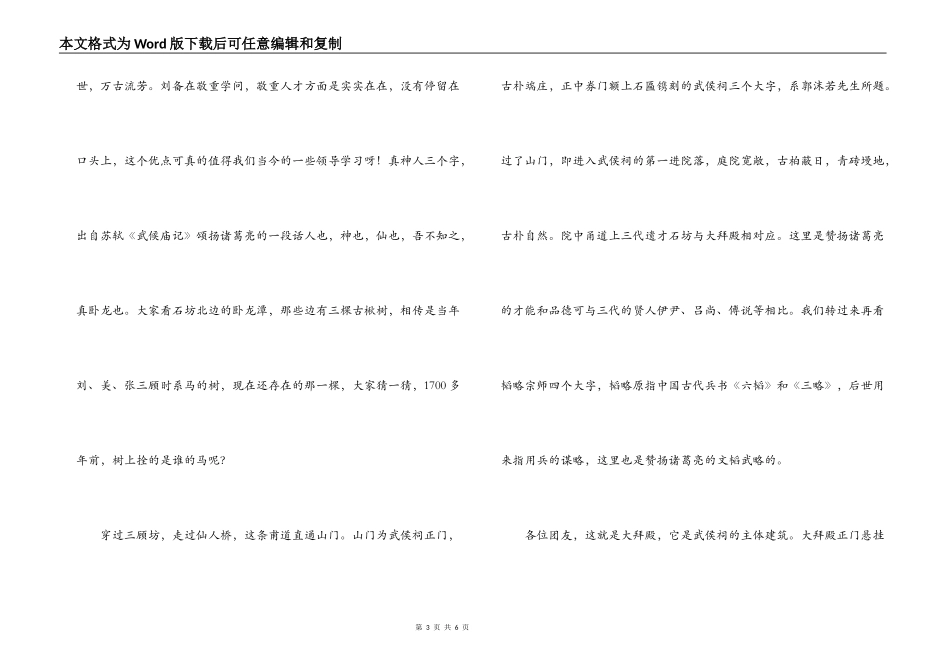 河南南阳武侯祠导游词_第3页