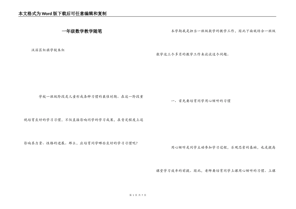 一年级数学教学随笔_第1页