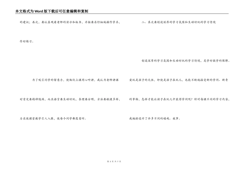 一年级数学教学随笔_第3页