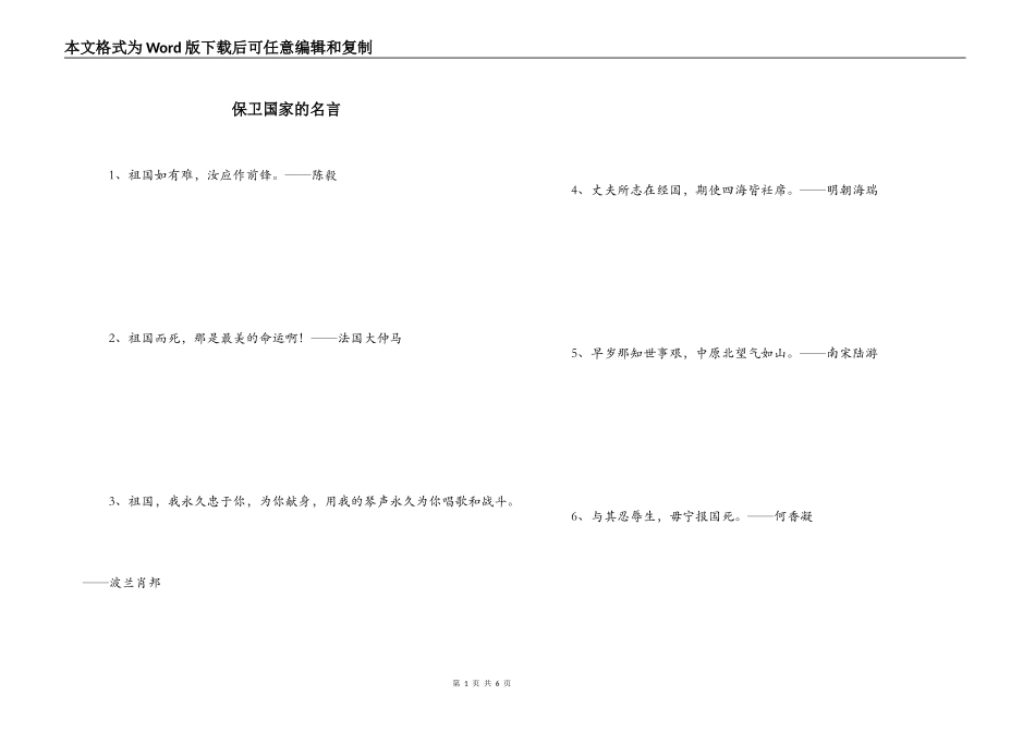 保卫国家的名言_第1页