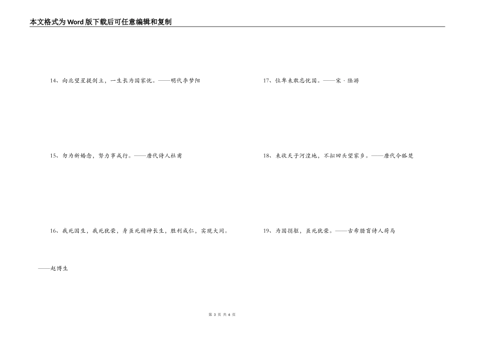 保卫国家的名言_第3页