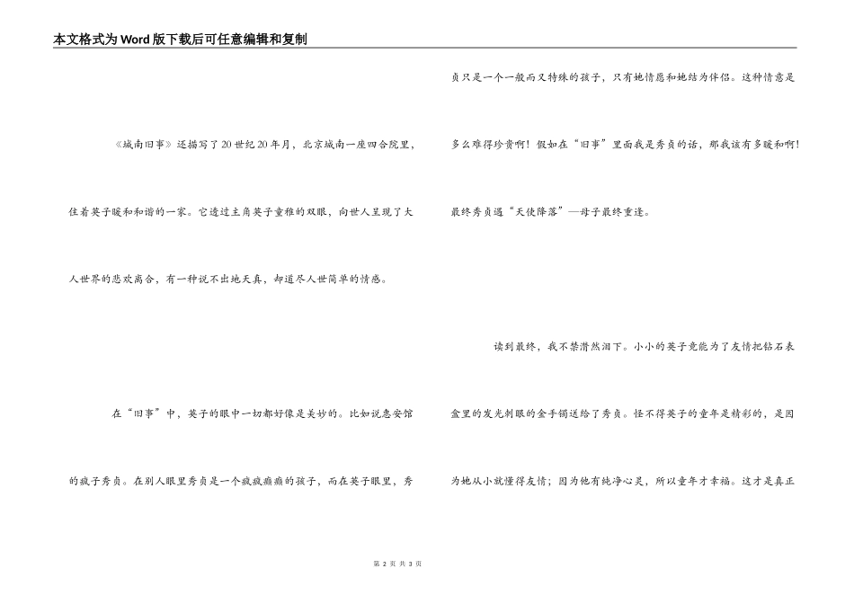 《城南旧事》读后感600字_第2页