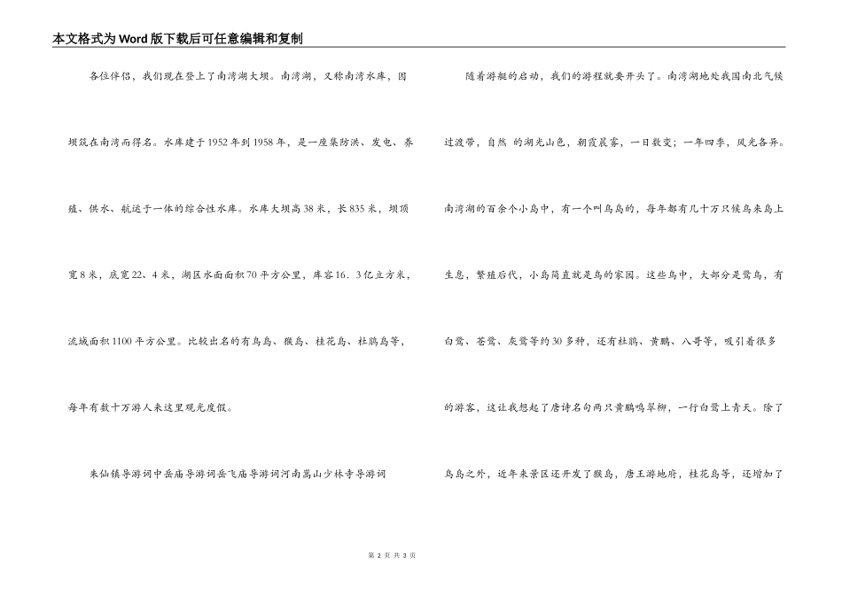 河南信阳南湾湖景区导游词_第2页