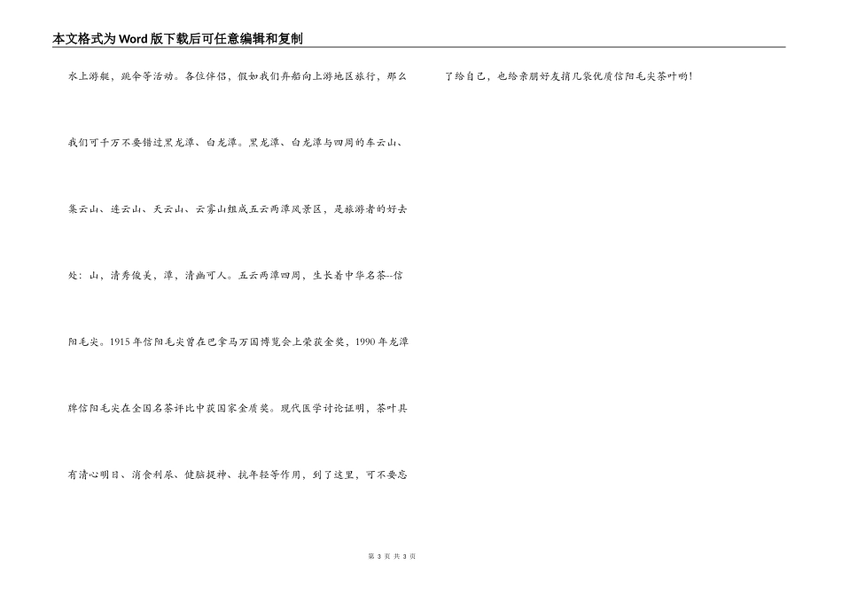 河南信阳南湾湖景区导游词_第3页