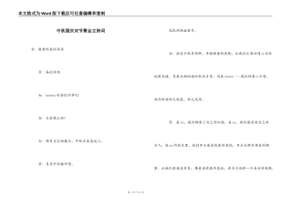 中秋国庆双节聚会主持词