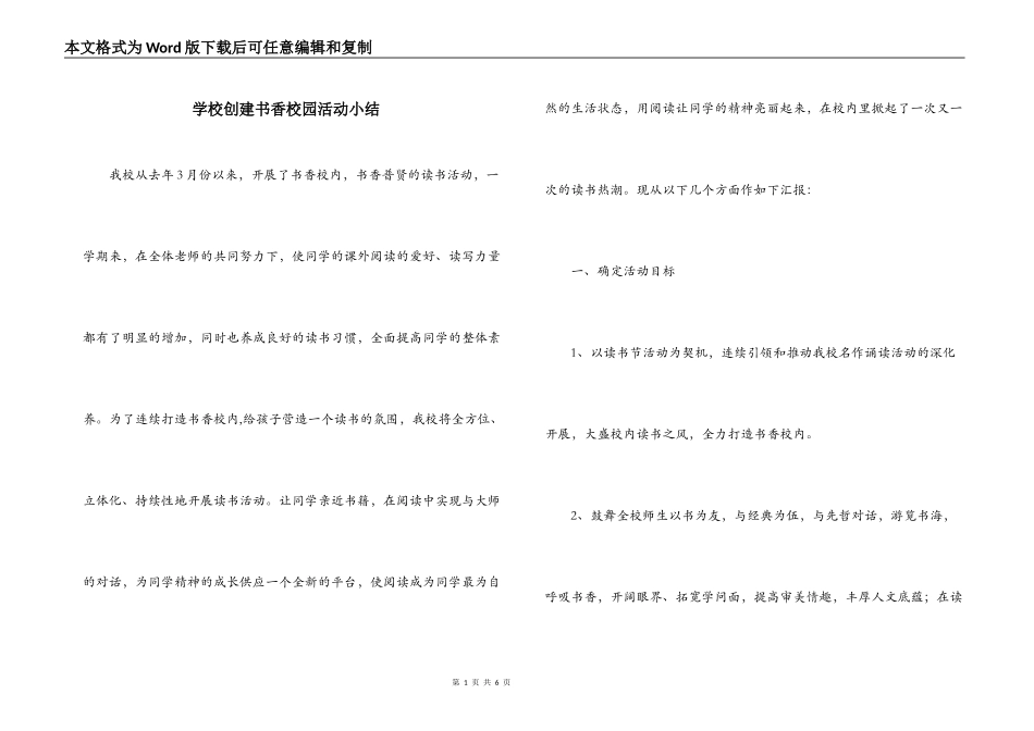 学校创建书香校园活动小结_第1页