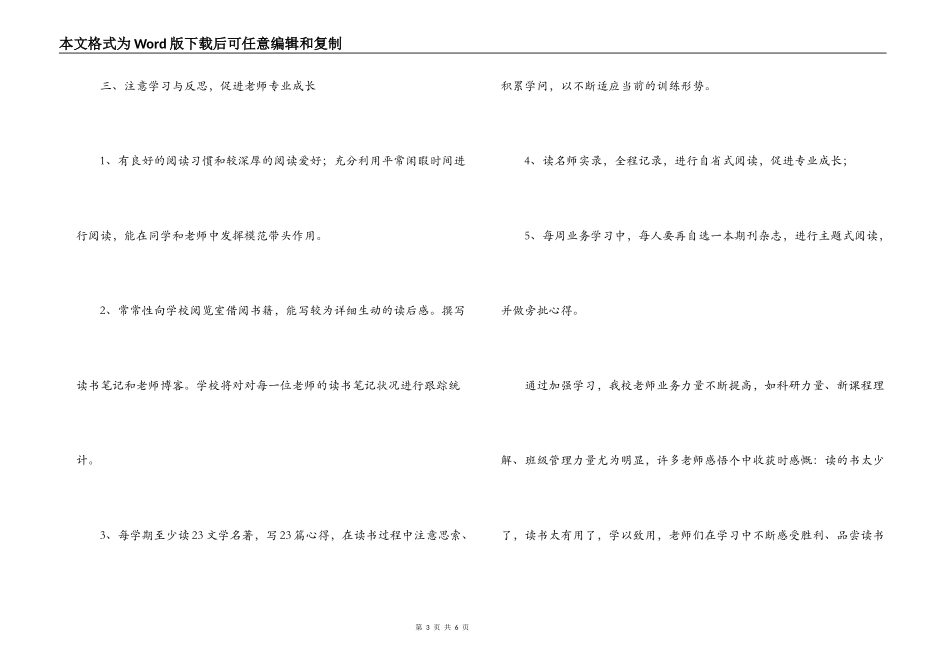 学校创建书香校园活动小结_第3页