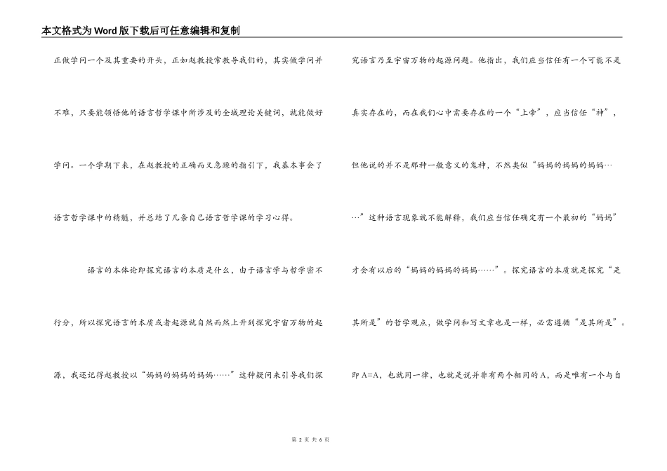 语言哲学学习心得_第2页