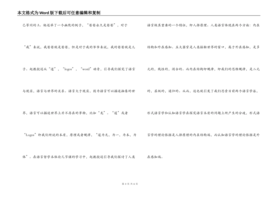 语言哲学学习心得_第3页