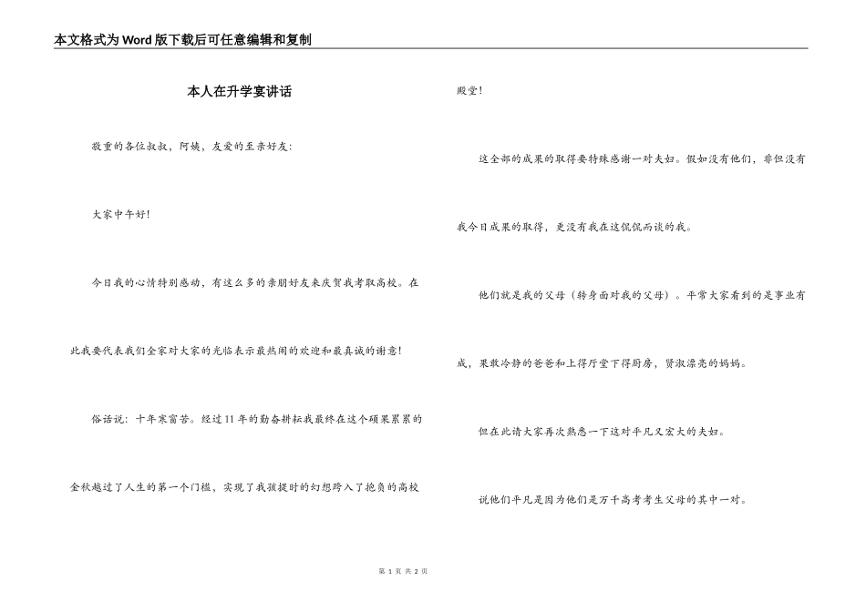 本人在升学宴讲话_第1页