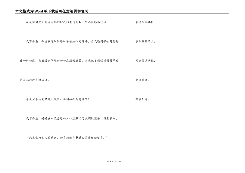 本人在升学宴讲话_第2页