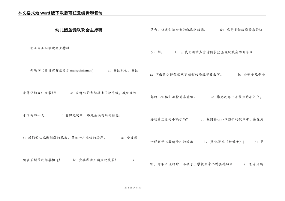 幼儿园圣诞联欢会主持稿_第1页