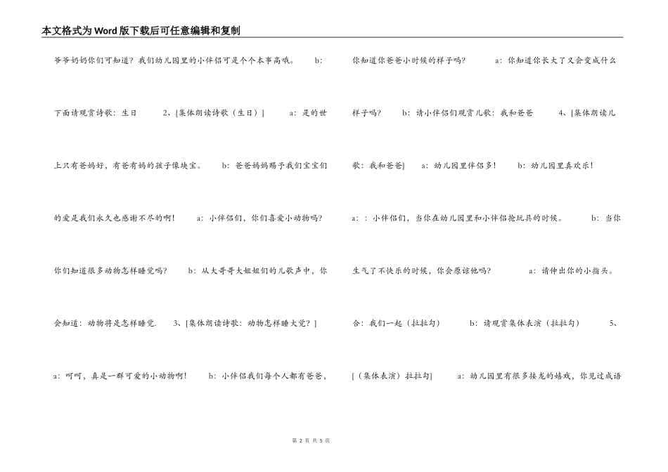 幼儿园圣诞联欢会主持稿_第2页