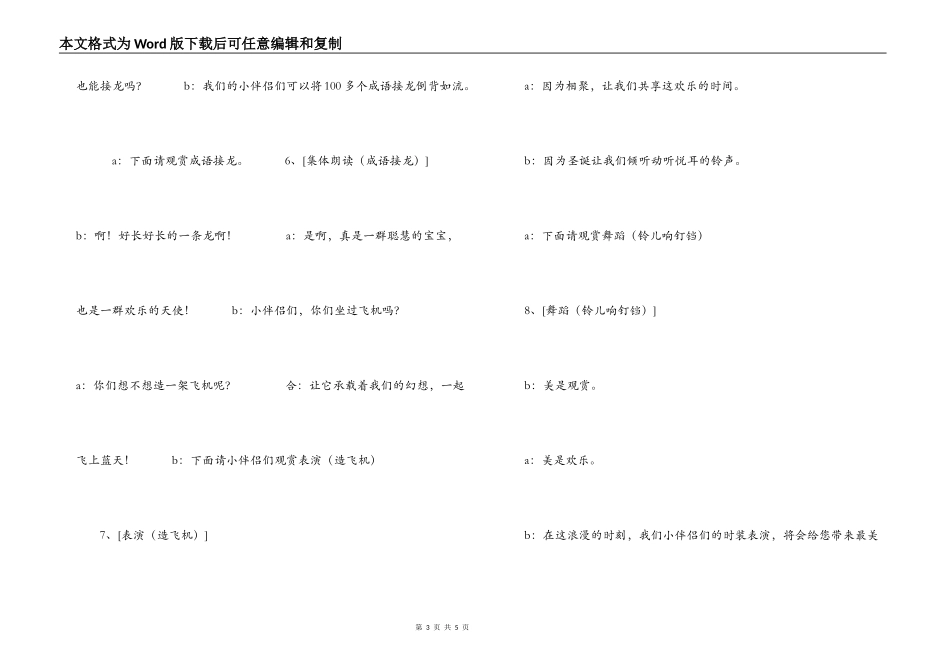 幼儿园圣诞联欢会主持稿_第3页