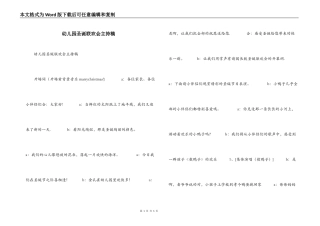 幼儿园圣诞联欢会主持稿