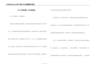 护士节演讲稿：你为谁感动