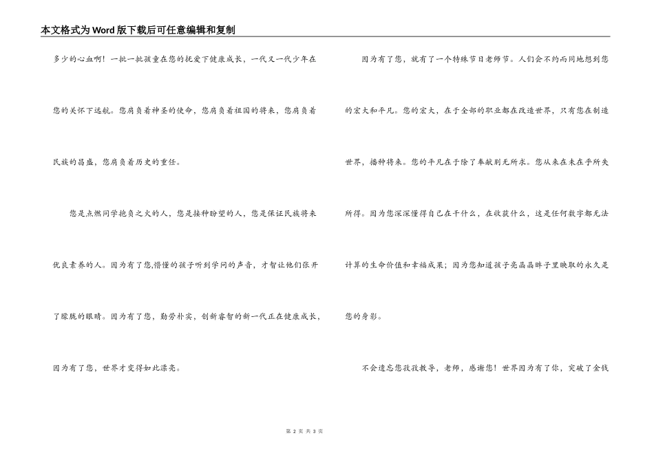 教师节散文；老师，您辛苦啦_第2页