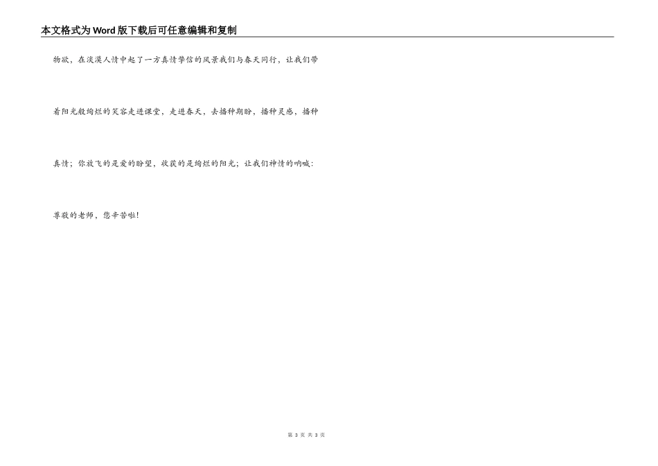 教师节散文；老师，您辛苦啦_第3页