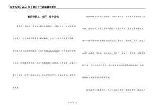教师节散文；老师，您辛苦啦