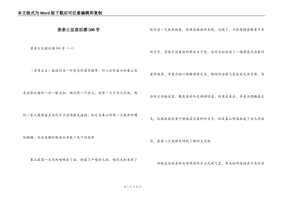 亲亲土豆读后感500字_第1页