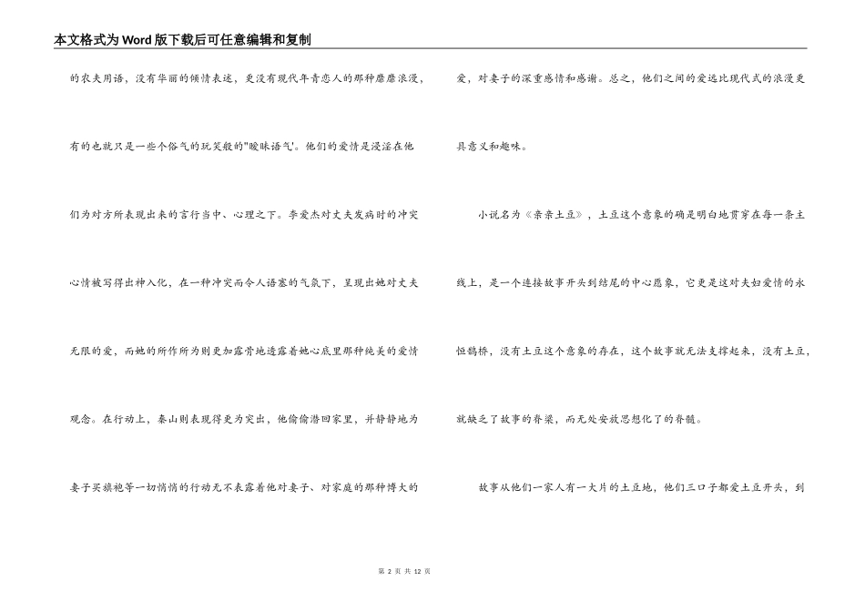 亲亲土豆读后感500字_第2页