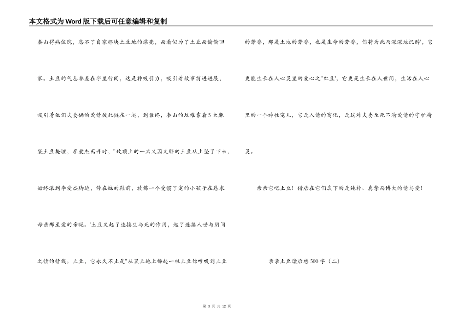 亲亲土豆读后感500字_第3页
