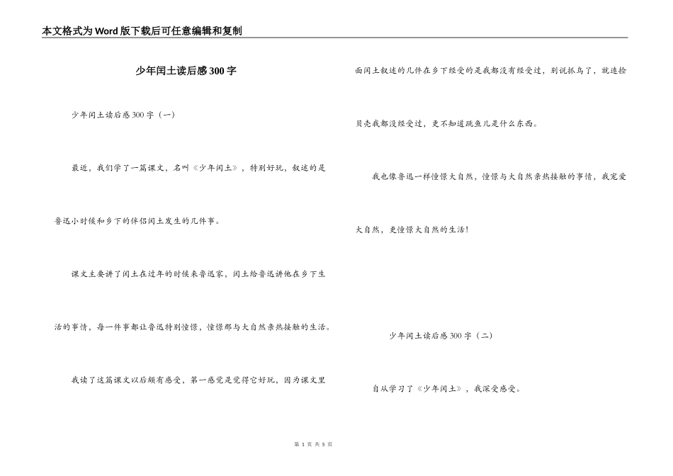 少年闰土读后感300字_第1页