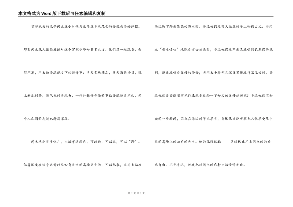 少年闰土读后感300字_第2页