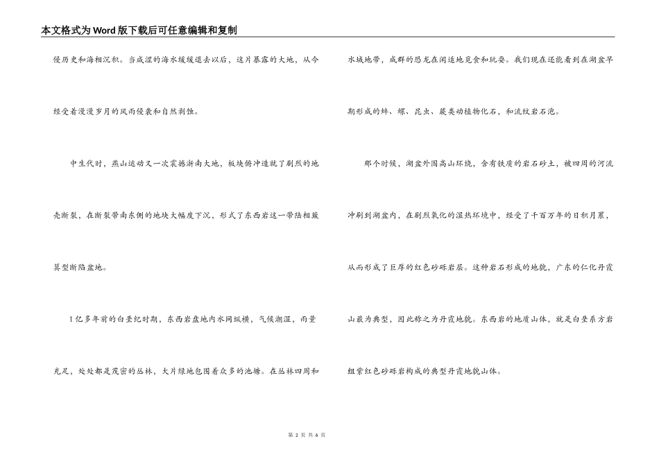 东西岩风景名胜区导游词_第2页