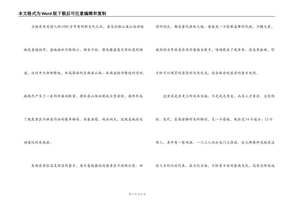 东西岩风景名胜区导游词_第3页