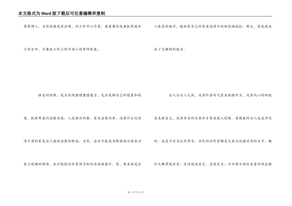 读《我是好女人》有感_第2页