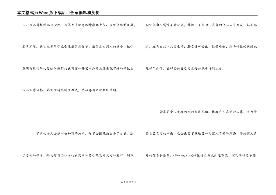 读《我是好女人》有感_第3页