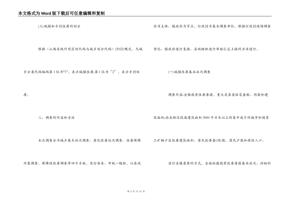 镇住房调查的实施方案_第2页