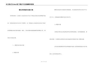 镇住房调查的实施方案