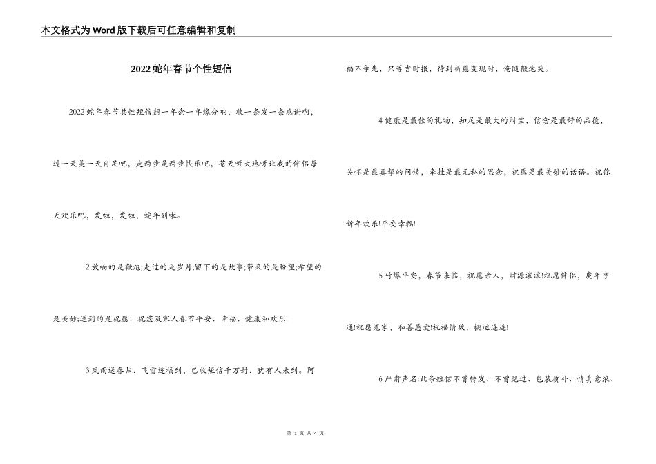 2022蛇年春节个性短信_第1页