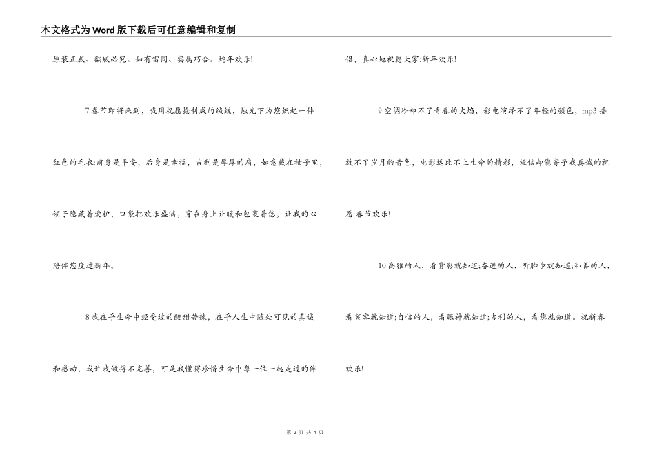 2022蛇年春节个性短信_第2页