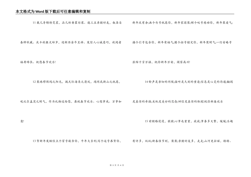 2022蛇年春节个性短信_第3页