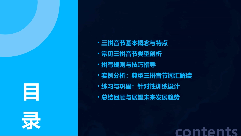 三拼音节专项讲解_第2页