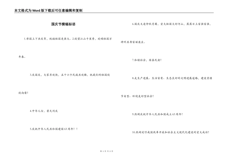 国庆节横幅标语_第1页