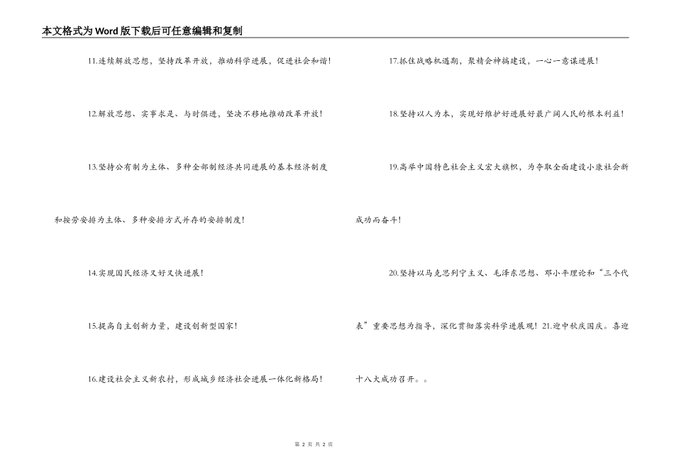 国庆节横幅标语_第2页