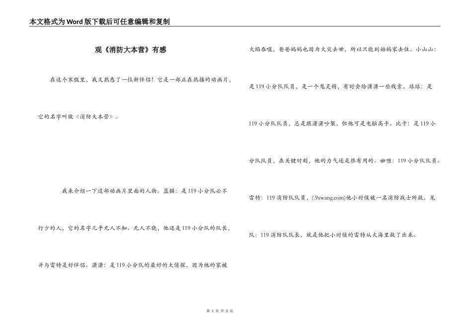 观《消防大本营》有感_第1页