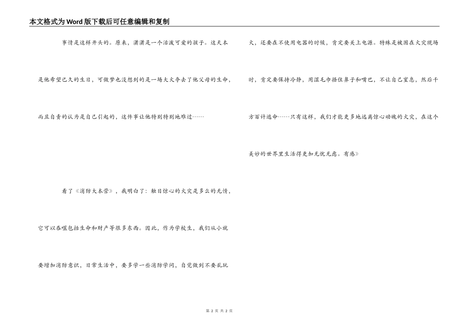 观《消防大本营》有感_第2页