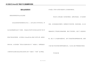 服务金奖颁奖词