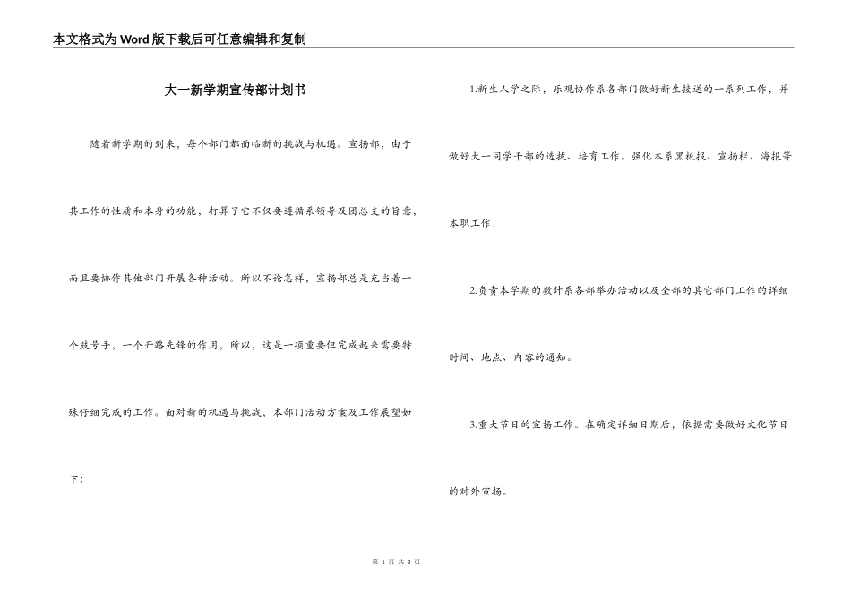 大一新学期宣传部计划书_第1页