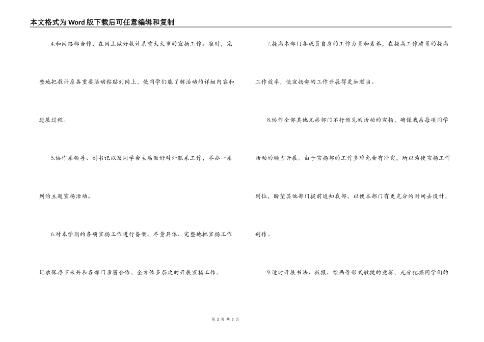 大一新学期宣传部计划书_第2页