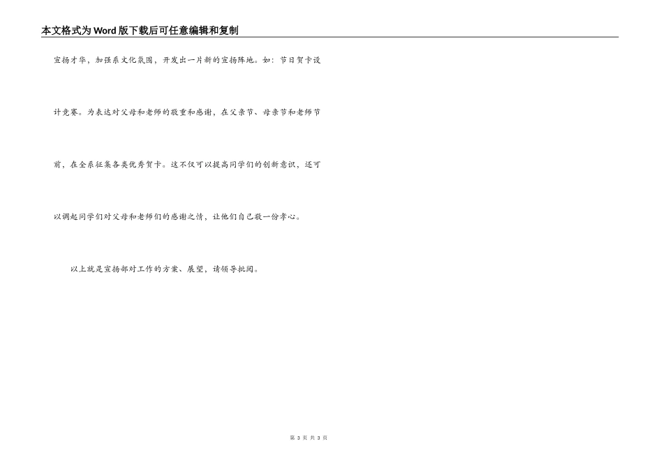 大一新学期宣传部计划书_第3页