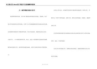大一新学期宣传部计划书