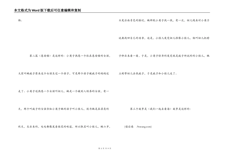城南旧事读后感_第2页