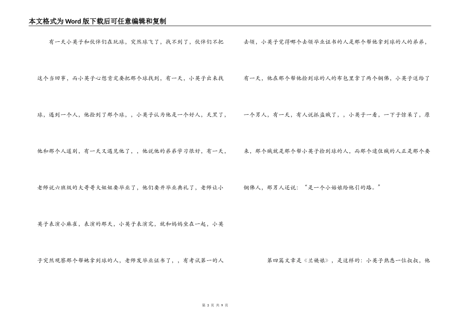城南旧事读后感_第3页