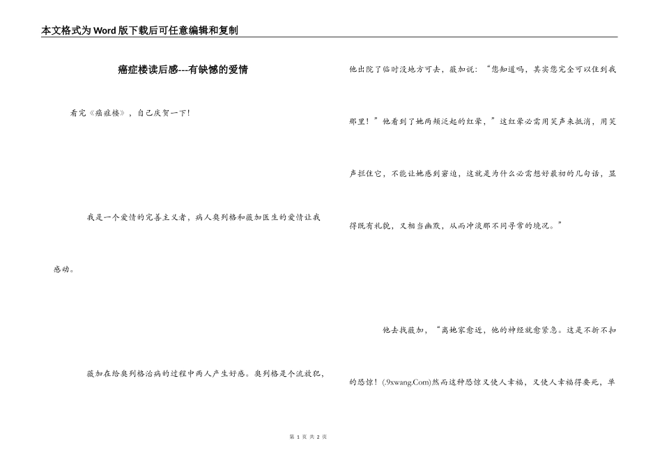 癌症楼读后感---有缺憾的爱情_第1页